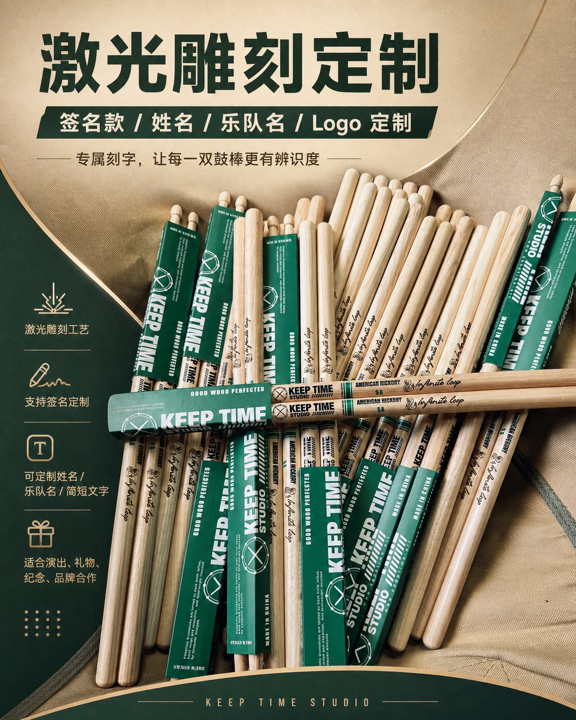KEEPTIME鼓棒5A5B7A鼓棒定制刻字雕刻名字成人儿童架子鼓鼓棒定制图片