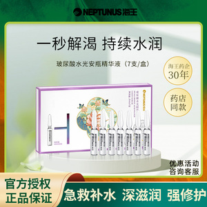 海王精华玻尿酸水光安瓶精华液补水提亮淡化细纹收缩毛孔面部精华
