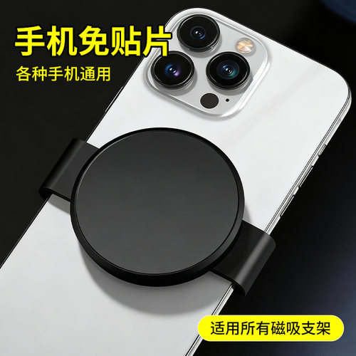 车载磁吸免贴引磁手机夹