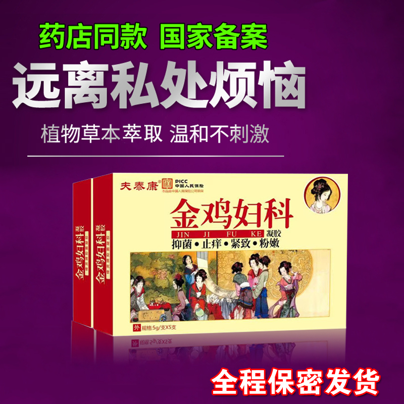 两盒装！金鸡妇科凝胶千金妇用苦参私护洗液