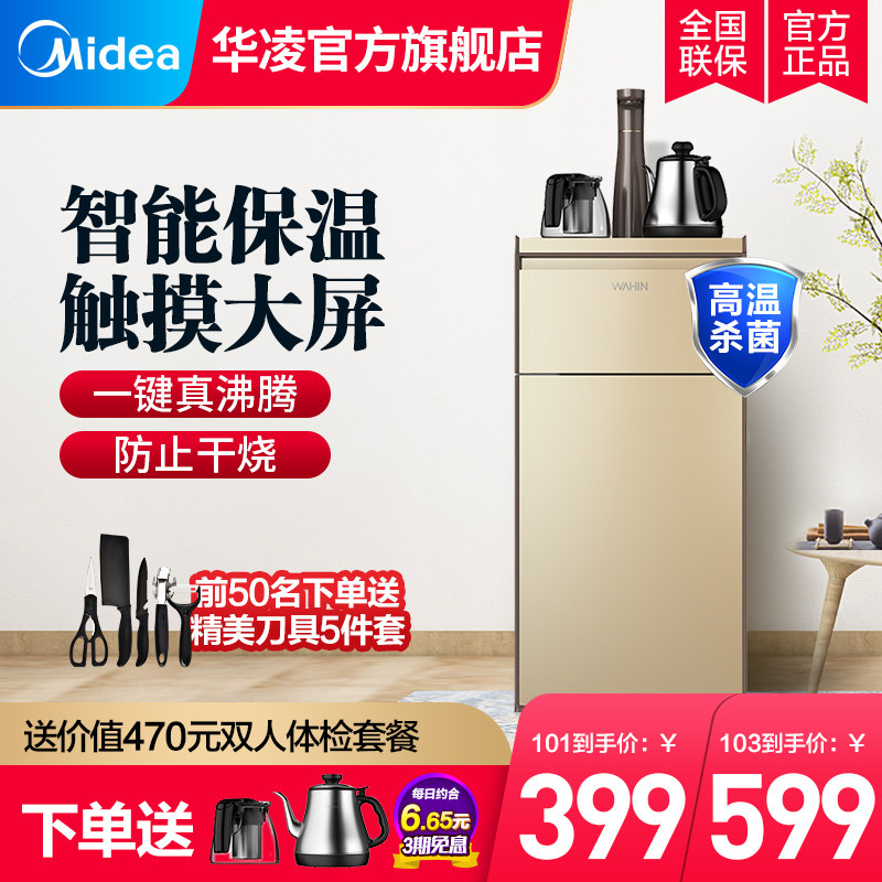 美的华凌茶吧机家用商用立柜式下置水桶非冷热自动智能饮水机103