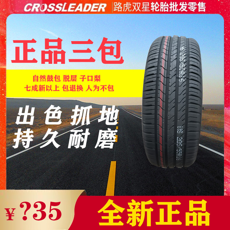 高性能轮胎195/55R16适配宝骏730 哈弗M2 起亚K2宝马MINI静音舒适