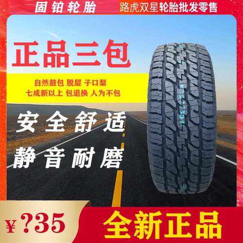 固铂ATT/ATS225 235 255265/55/60/65/R16r17R18AT越野轮胎欧蓝德