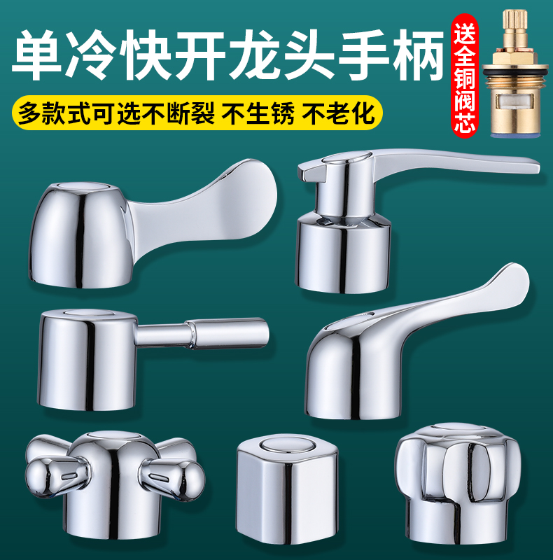 水龙头手柄开关把手配件三角阀洗衣机菜盆面盆单冷快开式阀芯手轮