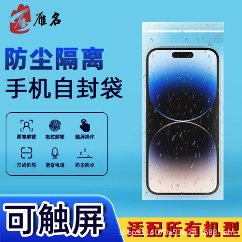 手机防水防尘保护套一次性自封袋