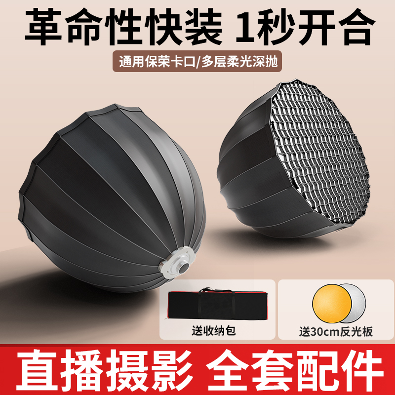 快裝快拆深拋柔光箱閃光燈柔光罩視頻拍攝深口拋物線格柵保榮口柔光箱影棚攝影八角便攜通用網(wǎng)格直播補(bǔ)光燈箱