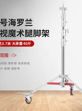摄影魔术腿灯架C型海罗兰5号6号不锈钢三脚架专业影视闪光灯支架三角架外拍照明横杆顶灯架横臂架摄影灯架