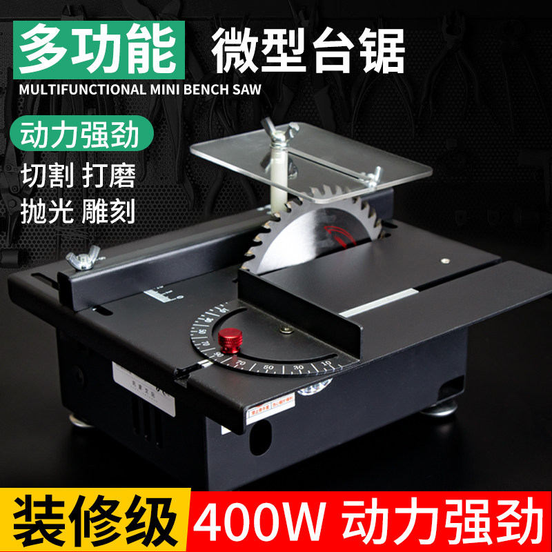 400W小台锯迷你电锯小型家用台锯木工台锯多功能