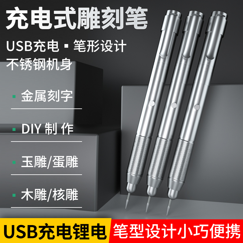 充电式电动刻字笔金属玉雕刻打标机小型微雕核雕玉雕篆刻工具刻笔