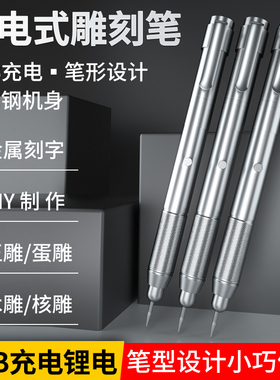 充电式电动刻字笔金属玉雕刻打标机小型微雕核雕玉雕篆刻工具刻笔