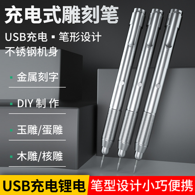 充电式电动刻字笔金属玉雕刻打标机小型微雕核雕玉雕篆刻工具刻笔