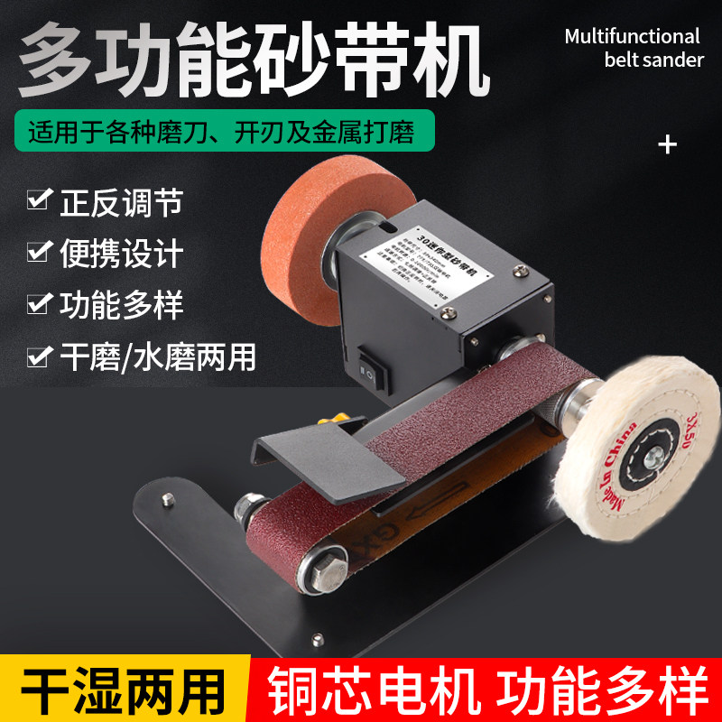 家用电动磨刀机小型砂带机微型抛光机磨刀神器迷你砂纸机打磨机