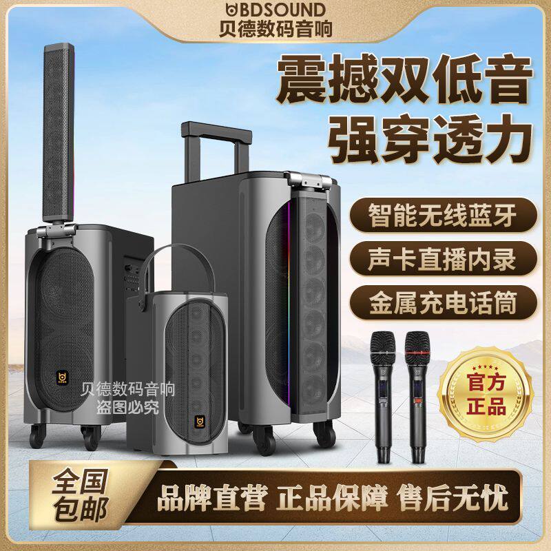 贝德户外音响广场舞大功率家用唱歌便携移动直播弹唱蓝牙音箱演出