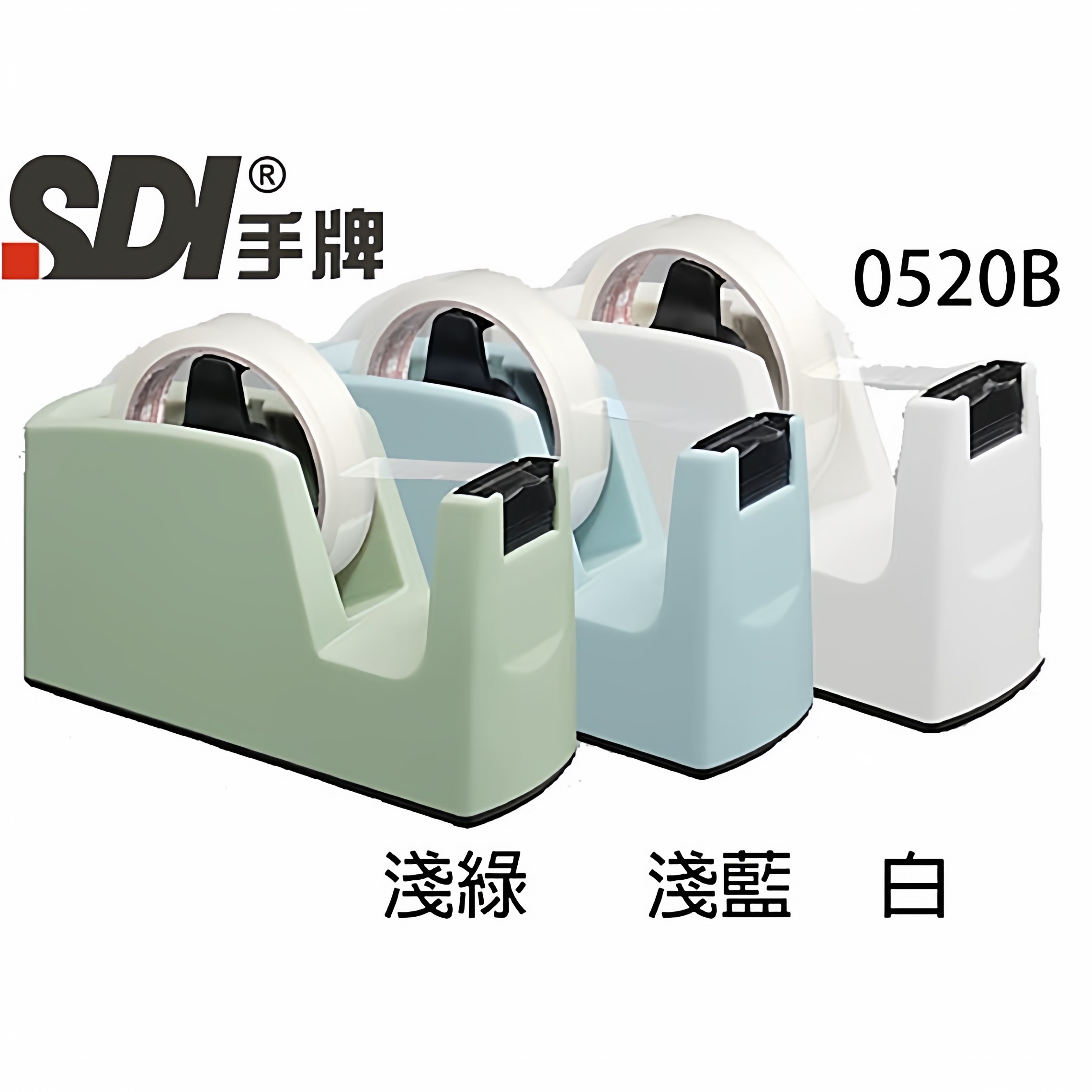 3色SDI手牌0520B好神切胶带座