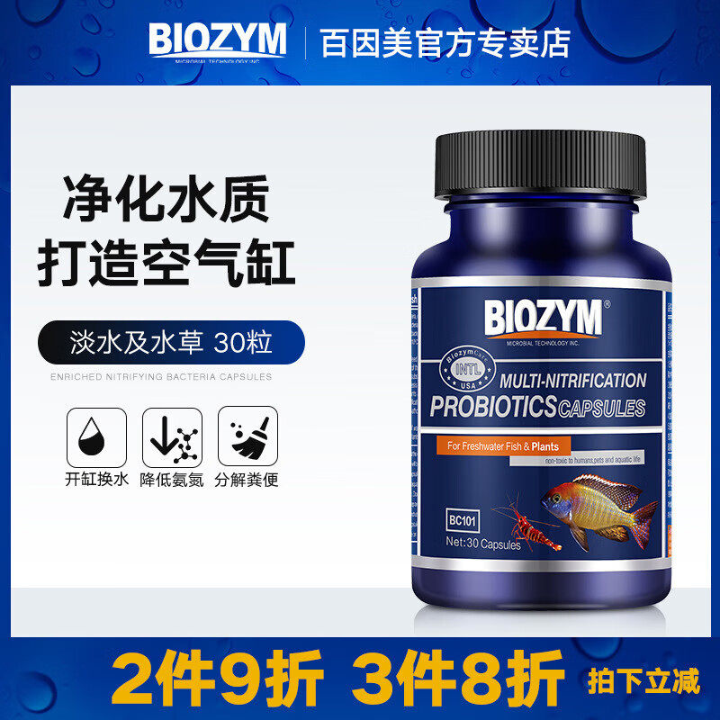 百因美鱼缸水族硝化细菌胶囊淡水海水硝化细菌硝化菌干粉30粒