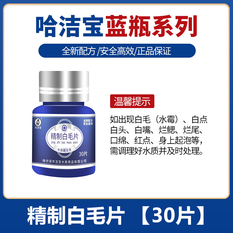 观赏鱼专用白毛净水霉白毛片不伤