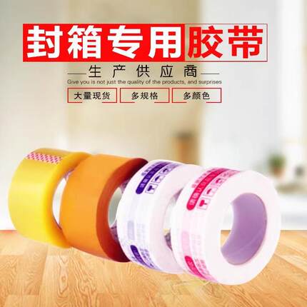 蓝胶纸红黄色警示语打包快递透明印字封箱带淘宝胶带一件包邮