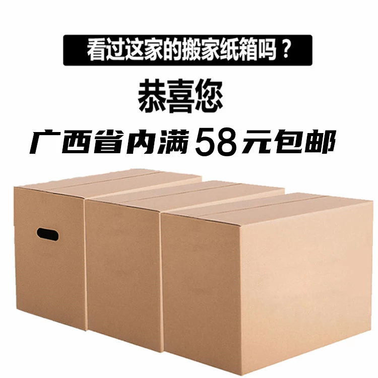 五层搬家特硬60*40*50加厚