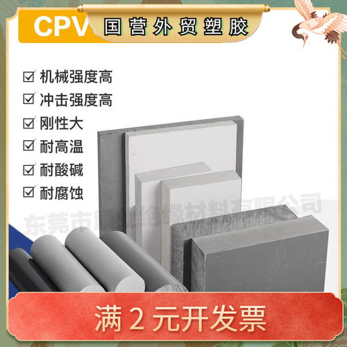 深灰色南亚CPVC板透明PVC-C塑料板材耐高温氯化聚氯乙烯超大圆棒