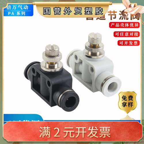 PU气管快插接头管道阀PA-8LSA-16mm节流调节阀快速气接头