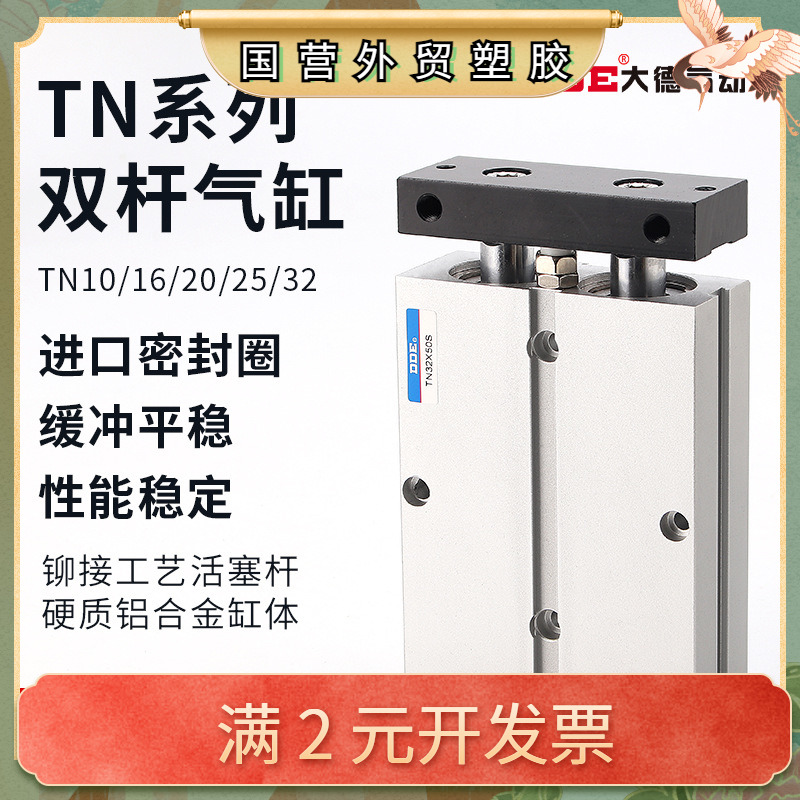 TN双轴双杆气缸小型气动TDA10/16/20/25/32x30/40/50/67890/100-S