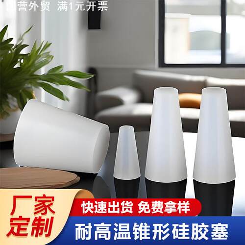 乳白色耐高温硅胶塞子 喷涂遮蔽电镀防护堵孔锥形堵头密封橡胶塞