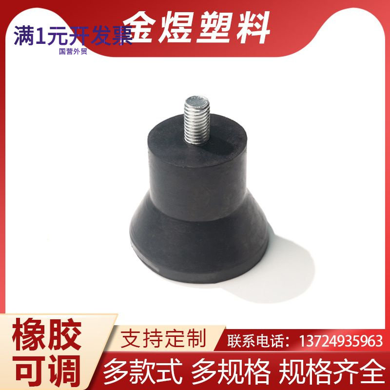 金煜可调脚垫防滑耐磨调整脚橡胶