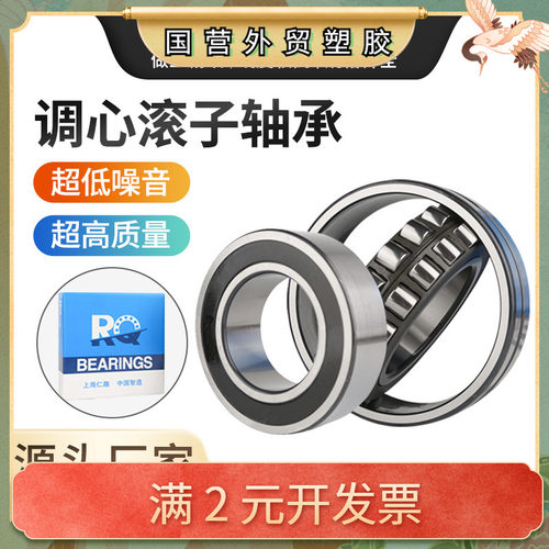 RQ高端调心滚子轴承22205-22212-22216带密封胶盖破碎机电梯轴承
