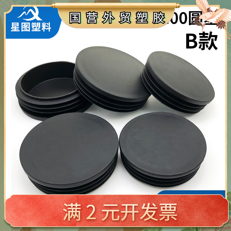 直径80/90/100圆管塞圆塞PVC管塞塑料管塞内塞防滑胶塞不锈内塞