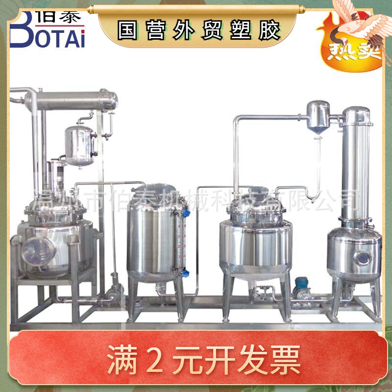 食品卫生级中药材提取浓缩罐 提取浓缩设备 小型提取浓缩机组