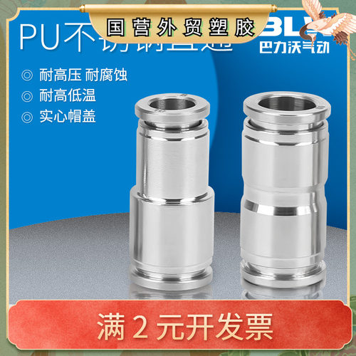 304不锈钢气动气管接头 PU-6/8等径变径PG8-6/6-4/12-8/12-10耐温