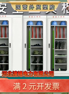电力安全工具柜安全帽柜绝缘配电室智能工地高压配电房工具柜