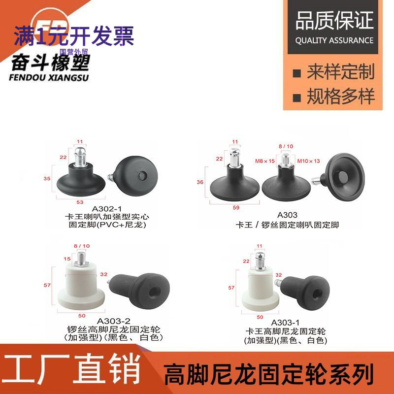 奋斗橡塑塑料调节脚尼龙高脚垫喇