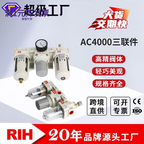 RIH瑞亨AC2/3/4000-04/06SMC型气