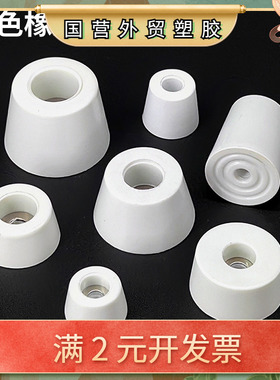 白色橡胶机脚 家具桌椅减震 防撞带垫片仪机箱地脚 兴栊家具配件