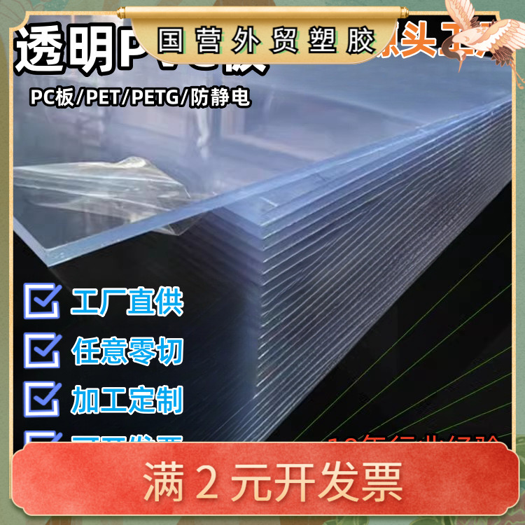 透明PVC板透明PC板透明亚克力板防静电PVC板防静电PC板加工