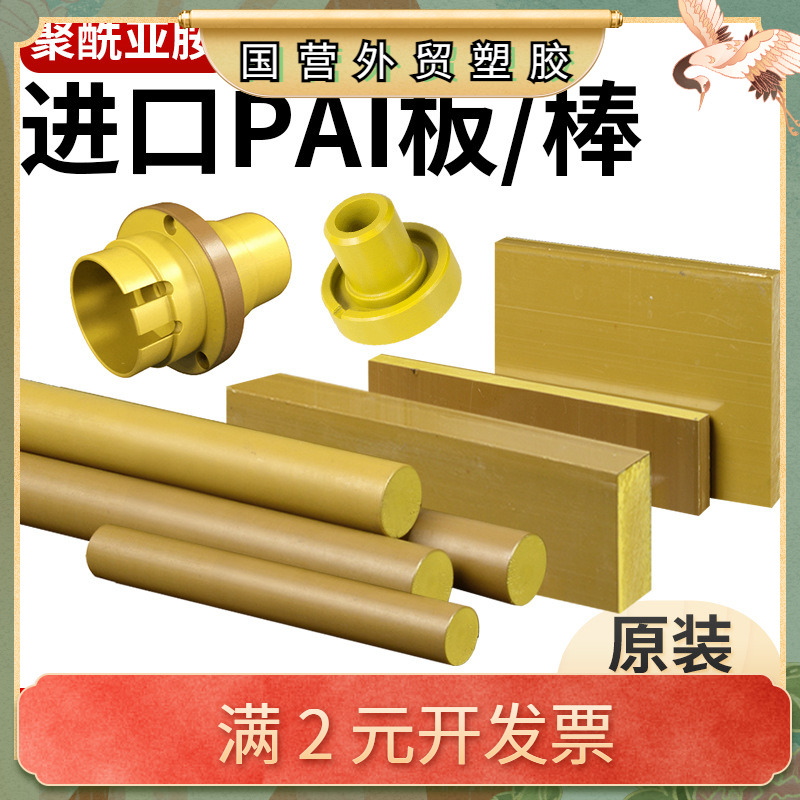 厂家Torlon PAI棒 墨绿色5530 4304 4203板可加工零切耐高温