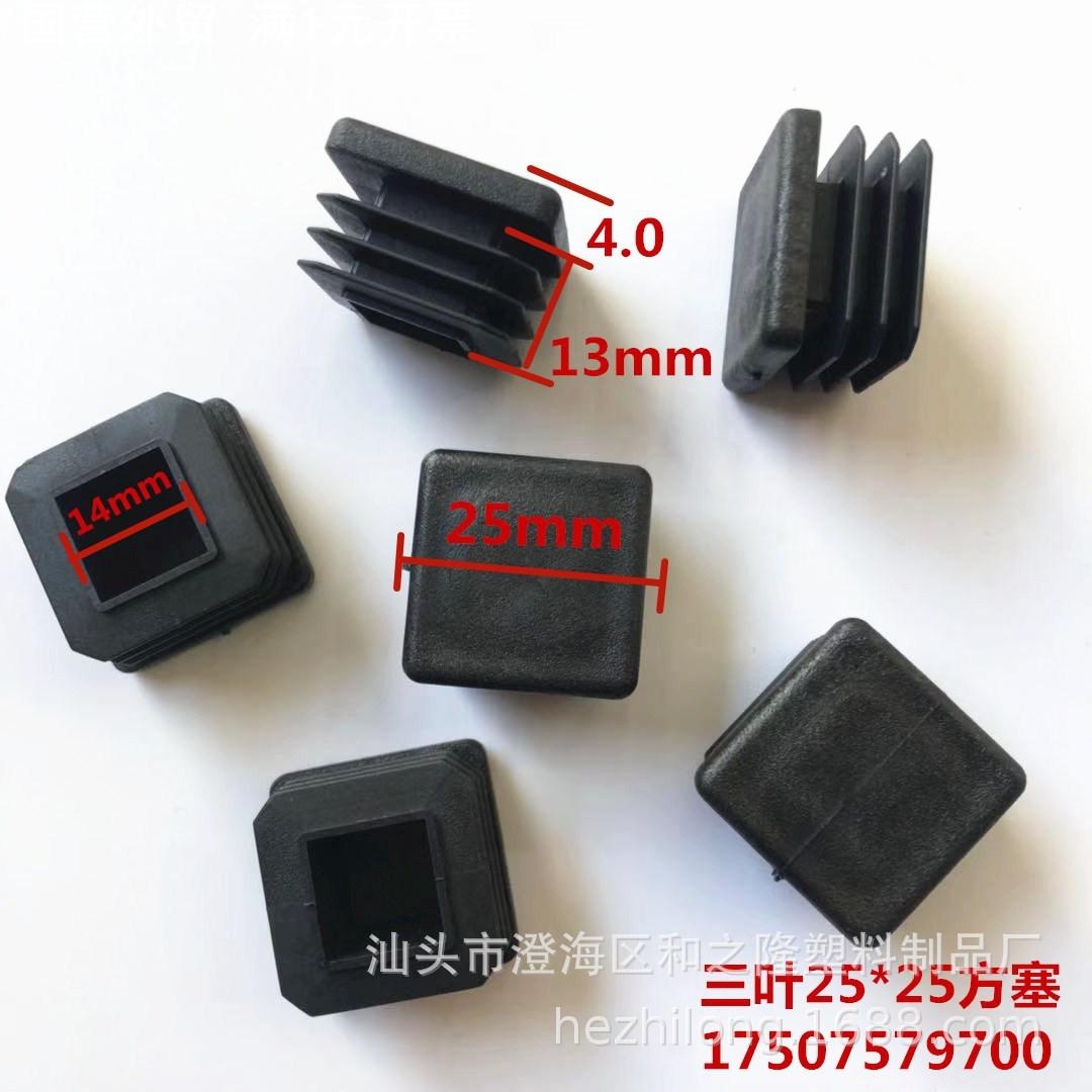 25*25方塑料管塞 25方管塑料堵头 塑料管堵 家具塑料脚