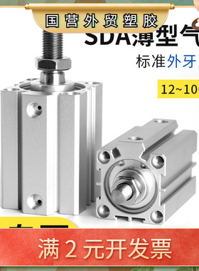 SDA外牙外螺纹薄型气缸小型迷你气动带磁20/25/32/40/63X10X15S-B