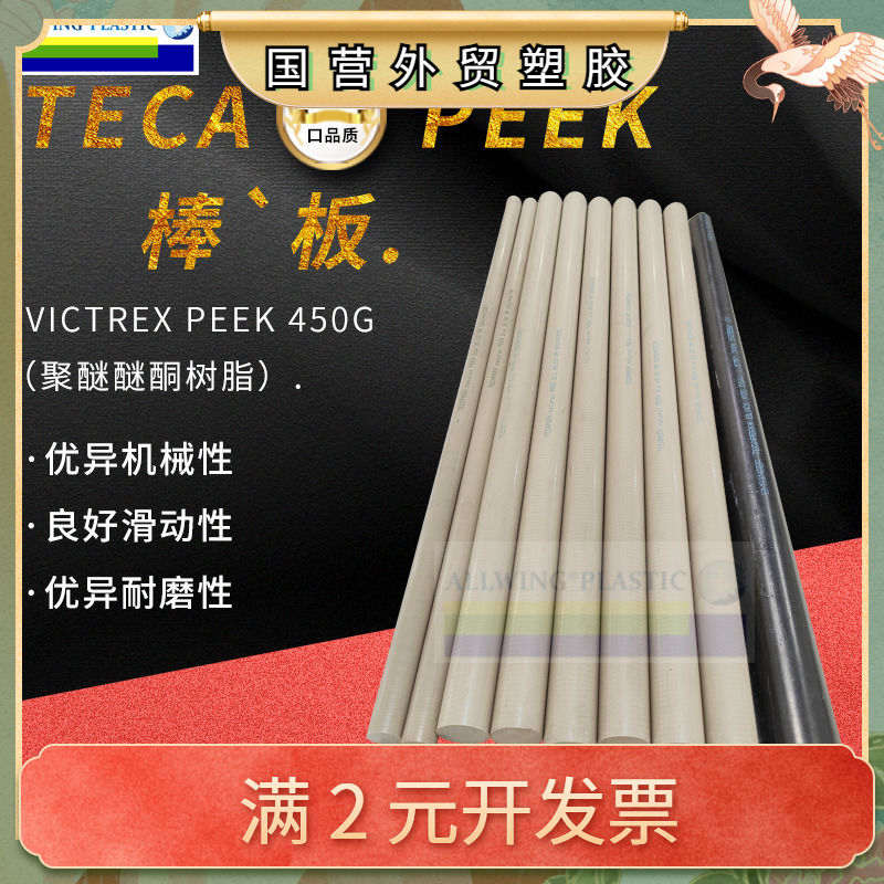本色peek板 德国恩欣格peek棒聚醚醚酮黑色耐高温TECA PEEK棒板材