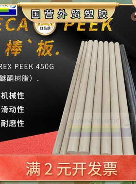 本色peek板 德国恩欣格peek棒聚醚醚酮黑色耐高温TECA PEEK棒板材