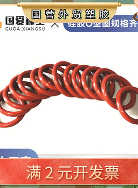 红色硅胶O型密封圈外径10-400mm线径粗细3.1mm白色防水圈耐高温
