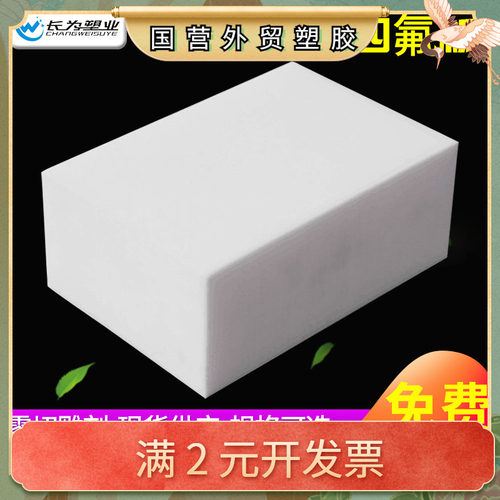厂家供应聚四氟乙烯板 铁氟龙板材 四氟板 四氟衬板楼梯车削板