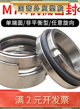 机械密封M7N-25/30/354045化工流程泵单端面水泵合金氟胶机封配件