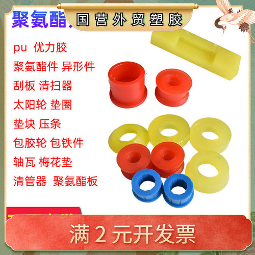 厂家供应浇筑聚氨酯件 聚氨酯包铁件 聚氨酯异形件 聚氨酯垫圈