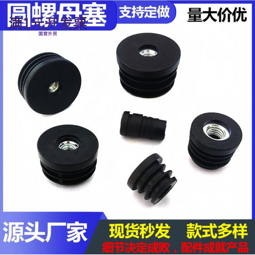 M5M6M8塑料堵头货架桌椅脚垫可调