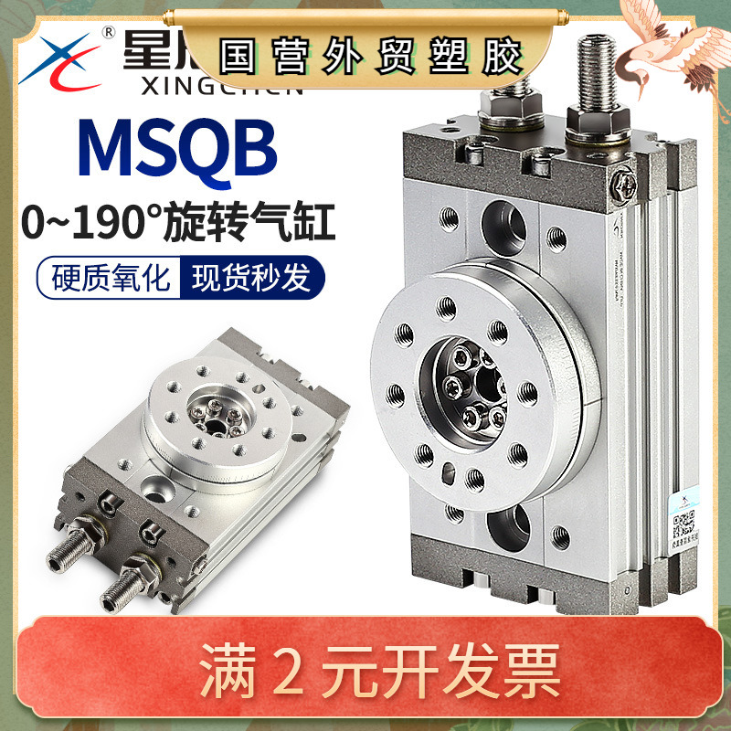 星辰气动SMC型叶片式转角旋转气缸齿轮度摆动亚德客型CRB2BW/MSQB