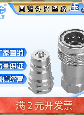 PAV1液压快速接头 KSA高压油管模具注塑机快换开闭式快速连接接头