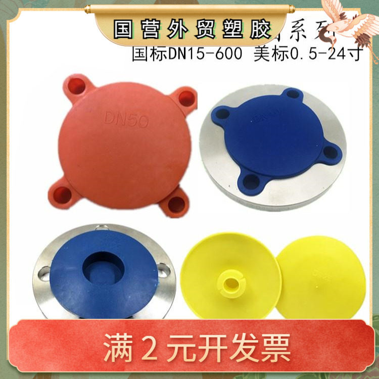 厂家供应塑料法兰保护盖国标四眼阀门盖防尘盖宽边四爪式法兰盖