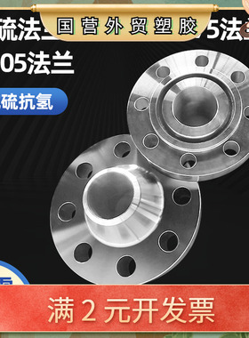 抗硫法兰高压对焊A105N碳钢大口径法兰NACE MR0175异形合金法兰